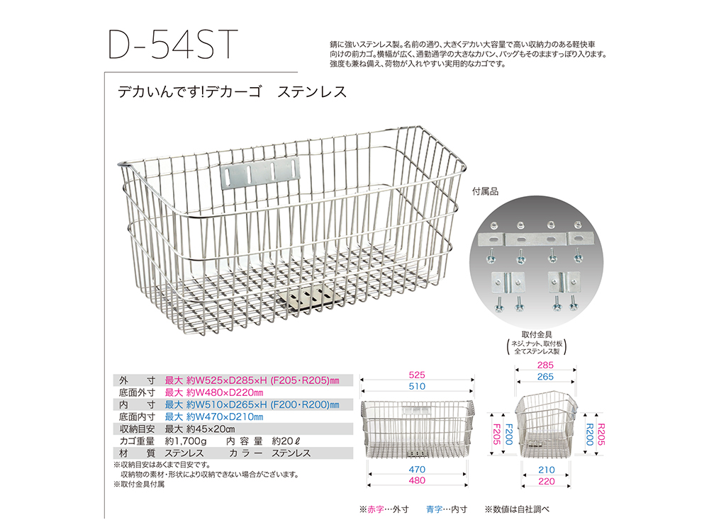 D-54ST詳細