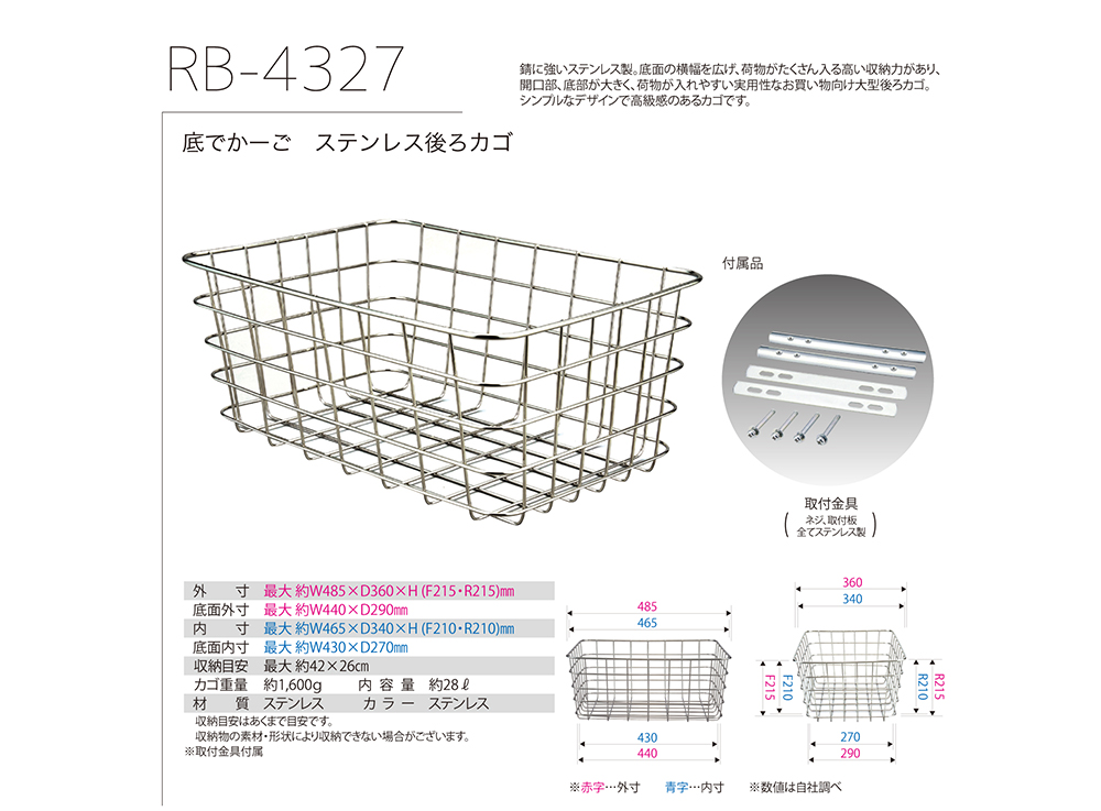 RB-4327詳細