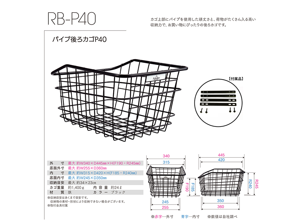 RB-P40詳細